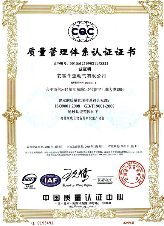 質(zhì)量管理體系認(rèn)證證書